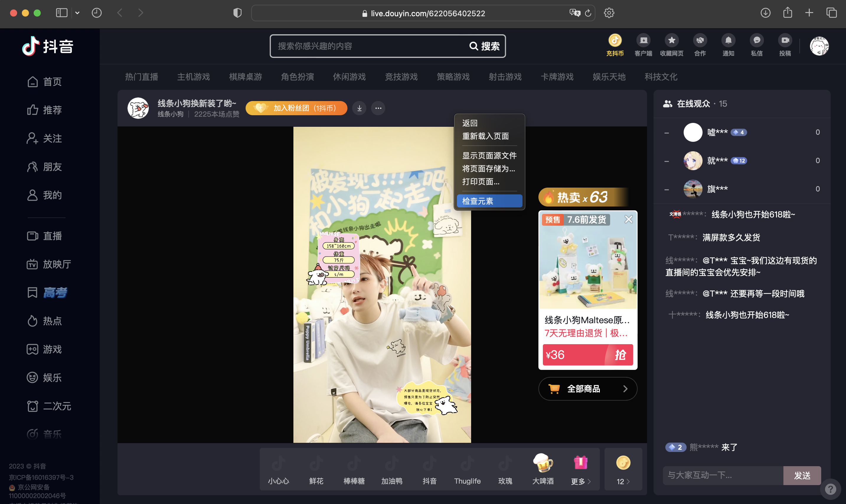 Open the Douyin live broadcast room you want to record, right-click a blank area of the web page, and click "View Elements"
